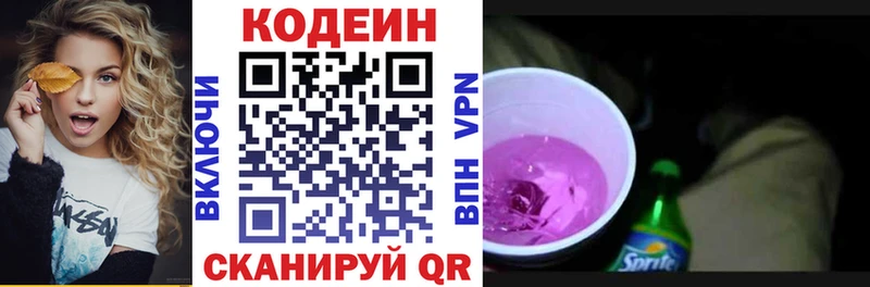 Кодеин напиток Lean (лин)  Всеволожск 